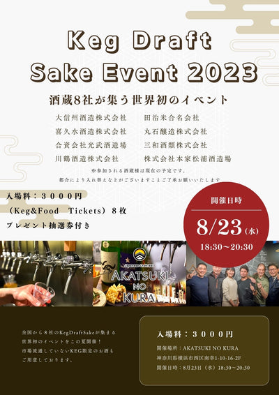 KEG DRAFT SAKE EVENT2023 in 暁の蔵 ,YOKOHAMA